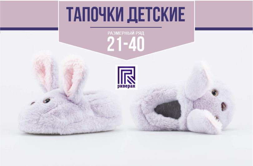 Тапочки домашние