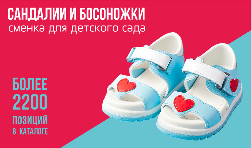 Сандалии сменка для детского сада